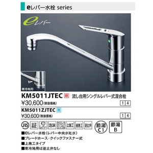 水栓金具 KVK KM5011UTEC 取付穴兼用型・流し台用シングルレバー式混合栓 - まいどDIY