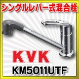 画像: 混合栓 KVK　KM5011UTF　マルチリフォーム水栓 取付穴兼用型 流し台用シングルレバー式混合栓