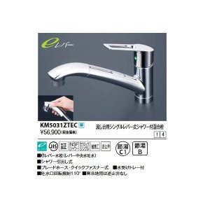 KVK KM5031TEC 流し台用シングルレバー式シャワー付混合栓(eレバー