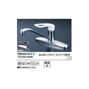 画像: KVK　KM5091ZC2　流し台用シングルレバー式混合栓 ロングハンドル 寒冷地用