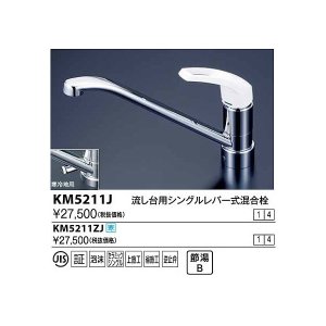 画像: 水栓金具 KVK　KM5211J　流し台用シングルレバー式混合栓(コインスロット 上面施工)