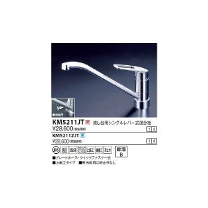 画像: 水栓金具 KVK　KM5211ZJT　流し台用シングルレバー式混合栓（コインスロット・上面施工） 寒冷地用