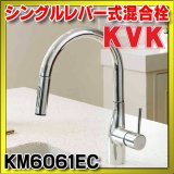 画像: 水栓金具 KVK　KM6061EC　グースネックシングルレバー式混合栓（ｅレバー）