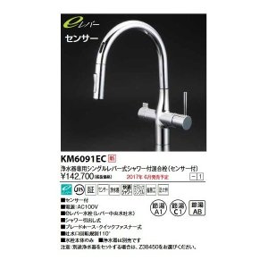 画像: KVK　KM6091EC　流し台用シングルレバー式シャワー付混合栓(グースセンサー付)eレバー