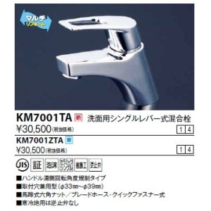 水栓金具 KVK KM7001ZTA 洗面用シングルレバー（湯側回転角度規制