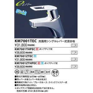 画像: 水栓金具 KVK　KM7001ZTHPEC　洗面用シングルレバー式混合栓 ポップアップ式 寒冷地