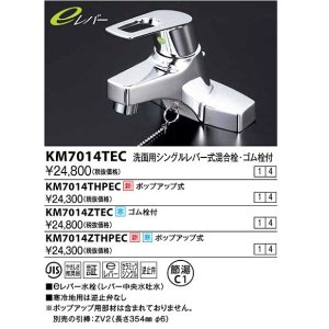 水栓金具 KVK KM7014ZTHPEC 洗面用シングルレバー式混合栓