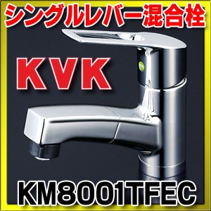 画像: シングルレバー KVK　KM8001TFEC　洗面化粧室 洗面用シングルレバー式シャワー付混合栓