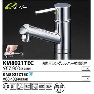 画像: 水栓金具 KVK　KM8021TEC　洗面用シングルレバー式混合栓(eレバー)