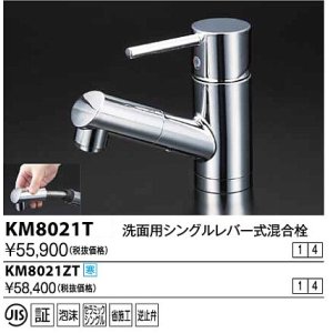 水栓金具 KVK KM8021ZTEC 洗面用シングルレバー式混合栓(eレバー) 寒冷