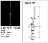 画像: 水栓部品 INAX/LIXIL　LF-3SV-XS　洗面器・手洗器用セット金具 止水栓 床給水タイプ サプライ管なし [★]