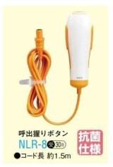 画像: アイホン　NLR-8　呼出握りボタン（コード長1.5ｍ） 受注生産品 [∽§]