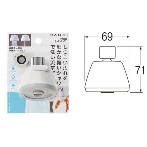 画像2: 水栓金具 三栄水栓　PM262　水栓部品 切替シャワー キッチンシャワー (2)