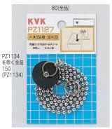 画像: 配管部品 KVK　PZ1128　バス用ゴム栓