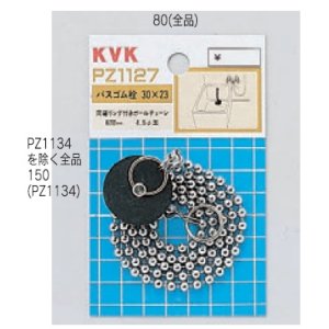 画像: 配管部品 KVK　PZ1128　バス用ゴム栓