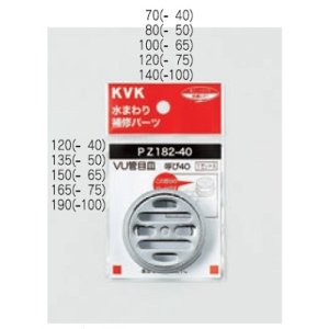 画像: 配管部品 KVK　PZ182-100　VU管目皿