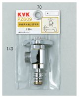 画像: 配管部品 KVK　PZ609　分岐用水栓上部本体