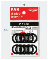 画像: 配管部品 KVK　PZK38-20　屋内止水栓用ユニオンパッキン