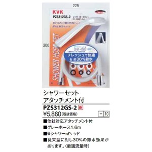 画像: 水栓部品 KVK　PZS312GS-2　eシャワーnf　シャワーヘッド+シャワーホース(グレー）アタッチメント付