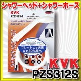 画像: 水栓部品 KVK　PZS312S　eシャワーnf　シャワーヘッド+シャワーホース(白）