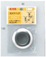 画像: 配管部品 KVK　PZV1-25　S.Pトラップ用ワン座