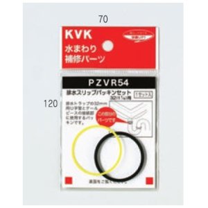 画像: 配管部品 KVK　PZVR54-38　排水スリップパッキンセット