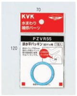 画像: 配管部品 KVK　PZVR55-25　排水平パッキン