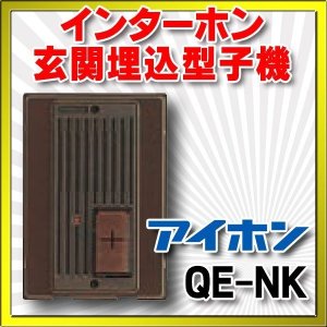 インターホン玄関子機 アイホン IF-DAW 標準型玄関子機 露出型子機 サインポスト [∽] - まいどDIY