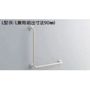 画像: トイレ用手すり TOTO　T112CL9 P7/DB9　多用途用 L型 R/L兼用 前出寸法90mm ※受注生産品 [■§]