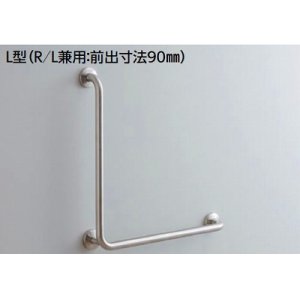 トイレ用手すり TOTO T112CL9 多用途用 L型 R/L兼用 前出寸法90mm