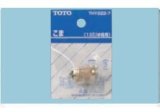 画像: 水栓金具 TOTO　THY222-7　部材 13mm水栓用こま (ノンライジングバルブ用) [■]