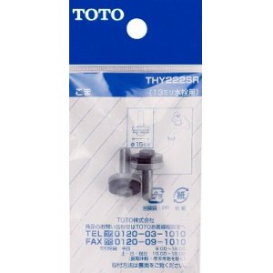 画像: 水栓金具 TOTO　THY222SR　部材 13mm水栓用こま (2個入り) [■]