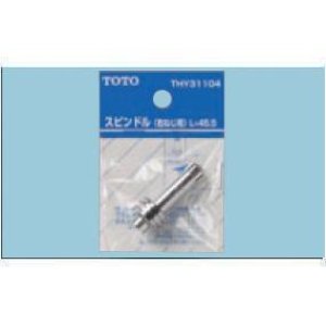 画像: 水栓金具 TOTO　THY31104　部材 スピンドル 右ねじ用 [■]