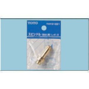 画像: 水栓金具 TOTO　THY31221　部材 スピンドル 右ねじ用 [■]