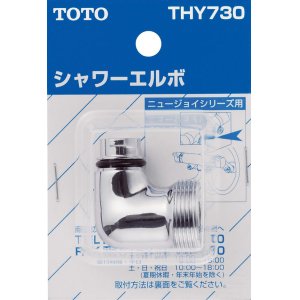 画像: 水栓金具 TOTO　THY730　部材 シャワーエルボ (TMJ40型用) [■]