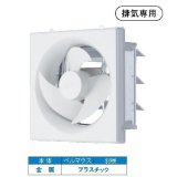 画像: 日本キヤリア/旧東芝 VFM-P25K 換気扇 産業用換気扇 標準タイプ 羽根径 25cm インテリア有圧換気扇 排気専用 単相100V用