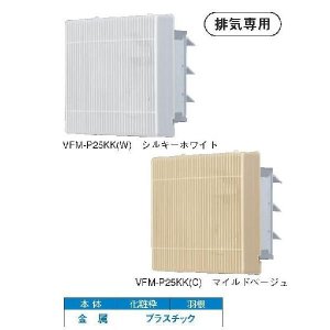 画像: 日本キヤリア/旧東芝 【VFM-P25KK(W)・VFM-P25KK(C)】 換気扇 産業用換気扇 格子タイプ 羽根径 25cm インテリア有圧換気扇 排気専用 単相100V用