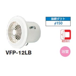 換気扇・レンジフード＞東芝＞東芝 VFP-12XGS4 換気扇 パイプ用ファン