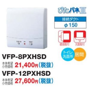 画像: 日本キヤリア/東芝 VFP-12PXHSD 換気扇 パイプ用ファン トイレ 洗面所 居間用 接続ダクトφ150mm ぴたパネ3 壁面取付 天面取付 湿度センサー 風量形パイプ用