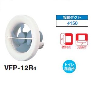 画像: 日本キヤリア/旧東芝 VFP-12R4 換気扇 パイプ用ファン トイレ 洗面所 浴室用 接続ダクトφ150mm 風量形タイプ用 丸形スタンダードタイプ ♭