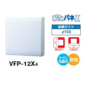 換気扇・レンジフード＞東芝＞東芝 VFP-8X2 換気扇 パイプ用ファン