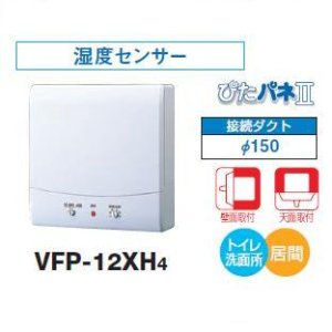 換気扇・レンジフード＞東芝＞東芝 VFP-12XASD4 換気扇 パイプ用ファン