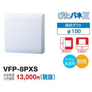 換気扇・レンジフード＞東芝＞東芝 VFP-12PXHSD 換気扇 パイプ用ファン