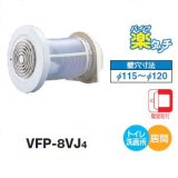 画像: 日本キヤリア/旧東芝 VFP-8VJ4 換気扇 パイプ用ファン トイレ 洗面所 居間用 壁穴寸法 φ115〜120mm 圧力形パイプ用 フルセットタイプ ♭