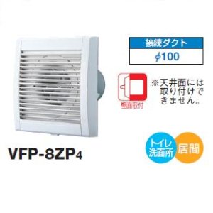 画像: 日本キヤリア/旧東芝 VFP-8ZP4 換気扇 パイプ用ファン トイレ 洗面所 居間用 接続ダクトφ100mm 圧力形パイプ用 格子タイプ ♭