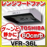 画像: 日本キヤリア/旧東芝 VFR-36L 換気扇 台所 60cm巾 レンジフードファン 浅形 ターボファンタイプ ♭