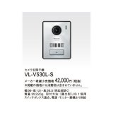 画像: パナソニック インターホン　VL-V530L-S　テレビドアホン カメラ玄関子機 [■]