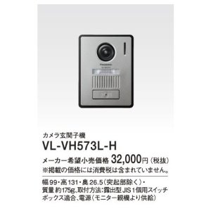 インターホン パナソニック VL-V572AL-S 玄関子機 カメラ玄関子機(露出