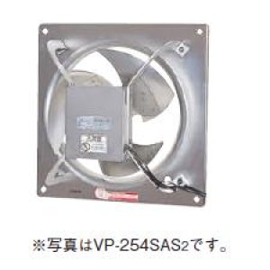 画像: 日本キヤリア/旧東芝 VP-254SAS2 換気扇 産業用換気扇 有圧換気扇 羽根径 25cm 単相100V ステンレス標準形(給気運転可能)♭