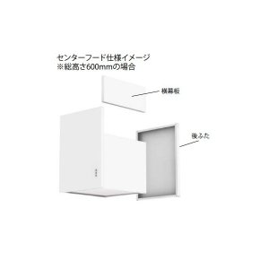 画像: レンジフード 富士工業　XAI-CP4540 W　XAI-3A専用部材 センターパーツ 総高さ400mm 間口450mm ホワイト ♪§